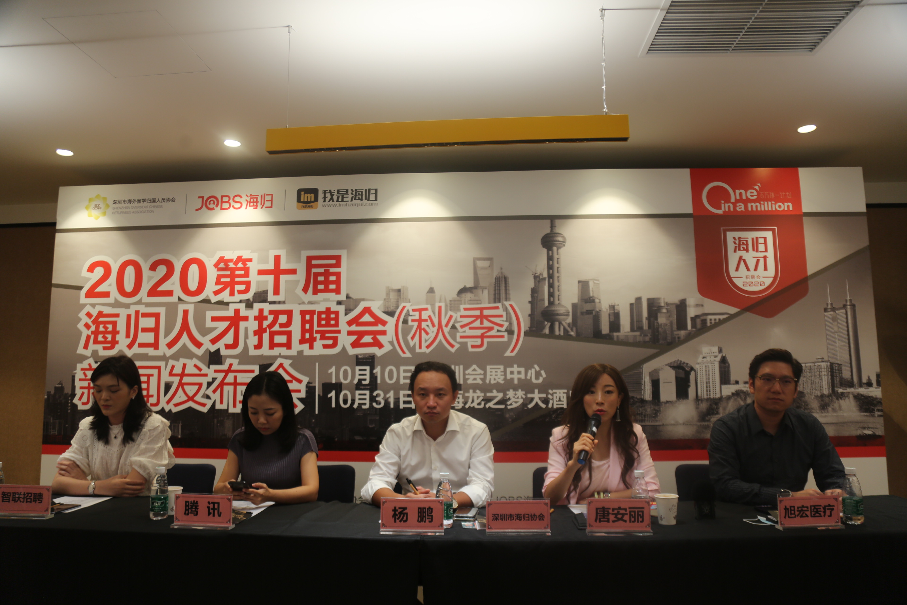 第十屆海歸人才專場招聘會10月重磅開啟