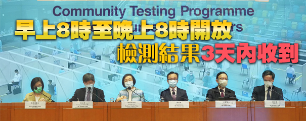 普檢網上預約今起開放 登記過程順暢數分鐘完成