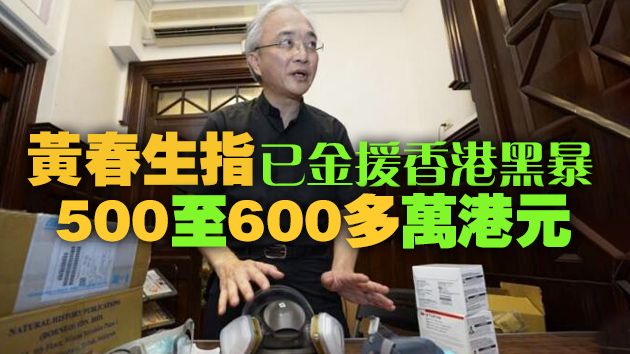 港媒曝光协助偷渡的幕后黑手 帮逾200名暴徒潜逃台湾