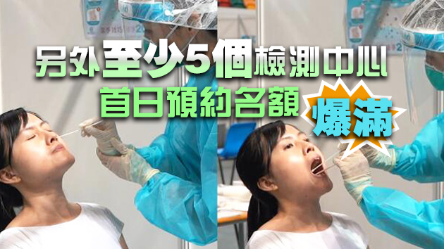 外賣員染疫 同區檢測點首兩天預約爆滿