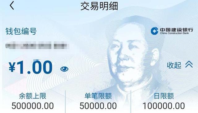 建行数字人民币钱包短暂开通后下线