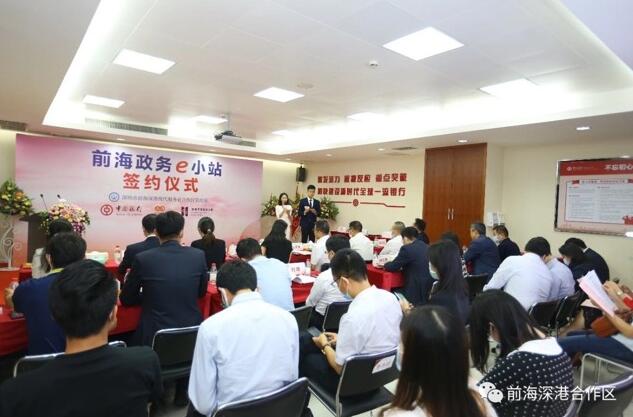 前海政務e小站啟用  形成「1+4+N」政務服務模式