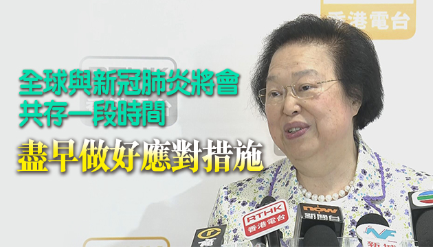 譚惠珠：應盡快實施健康碼計劃 籲市民參與普及檢測