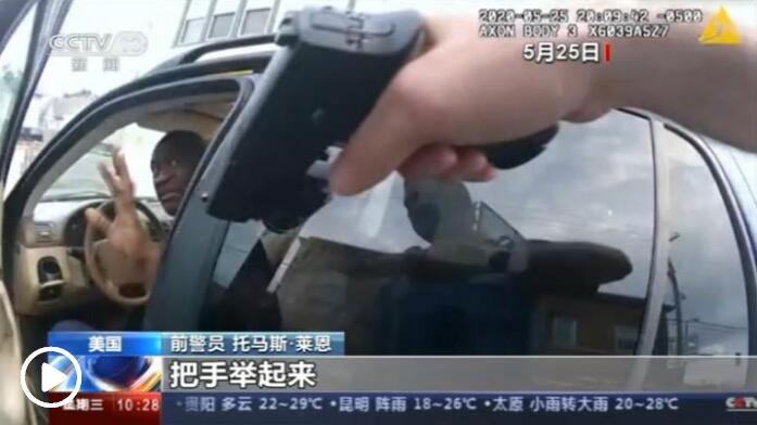 “跪杀”弗洛伊德的美国前警官要求撤销谋杀指控