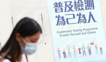 港府接获涉盜用他人資料預約普檢投诉：轉交警方嚴肅跟進