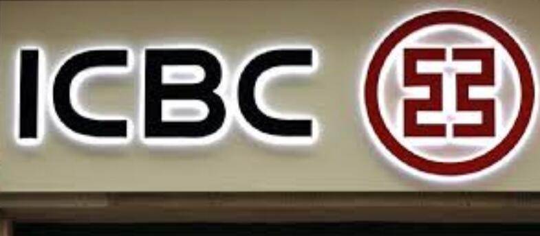 履行大行担当 工行半年境内贷款新增1.1万亿