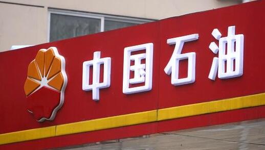 【大行报告】汇豐升中石油目標價至2.56元