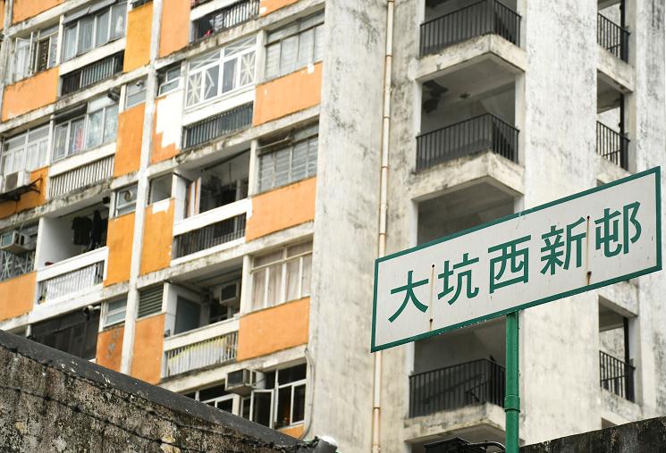 图集 |大坑西新邨:感受舊公屋情懷