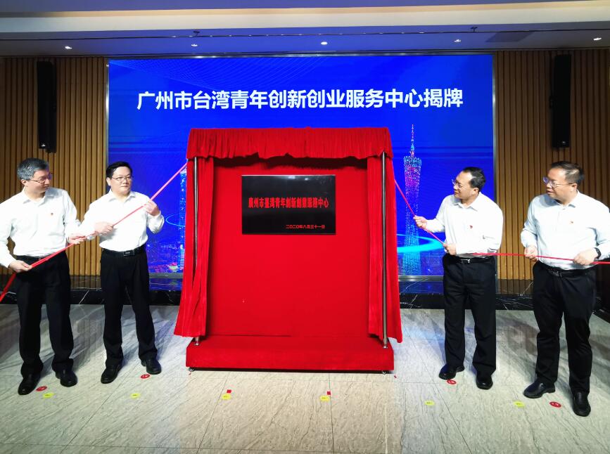 穗台灣青年創新創業服務中心揭牌暨「青創盃」成功舉辦