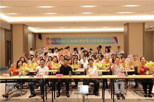 「2020海外學子看南海」活動圓滿結營