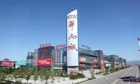 華南城獲14億元人民幣融資