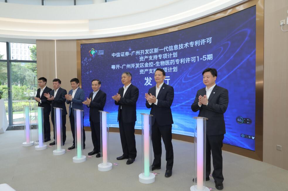 企業融資4.34億元！穗黃埔發行兩隻產業知識產權證券化產品