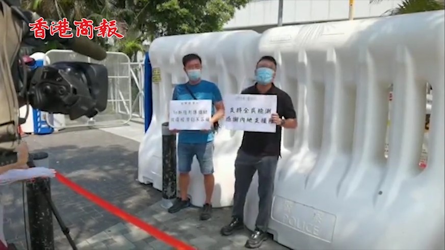 有片丨團體政中香港人支持全民檢測