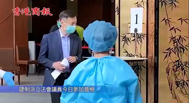 有片丨建制派议员踊跃参与普及检测
