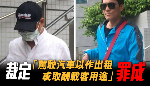 Uber司機非法載客取酬被判罰款 終極上訴被駁回