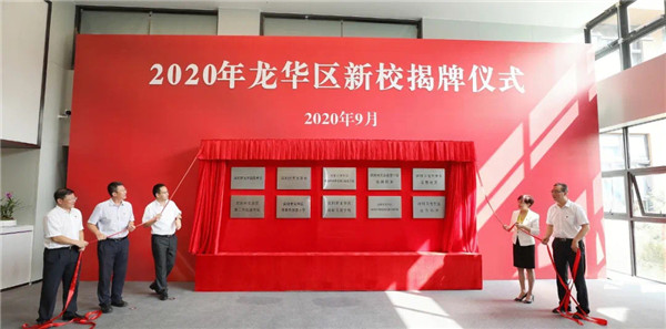 開學季 深圳龍華10所學校齊亮相供1.3萬學位