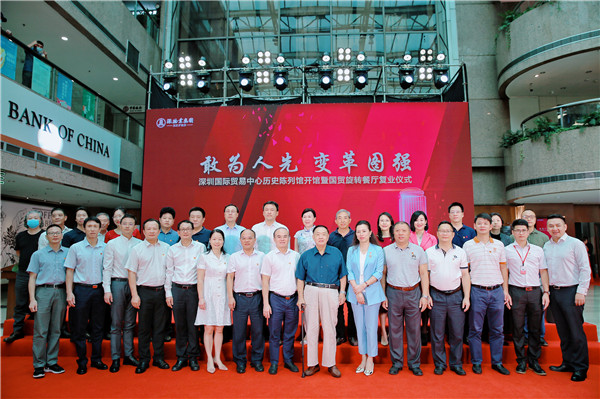 深圳國際貿易中心歷史陳列館開館