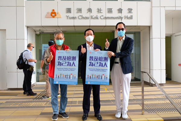 新界鄉議局呼籲新界全體鄉民積極響應「普及社區檢測計劃」