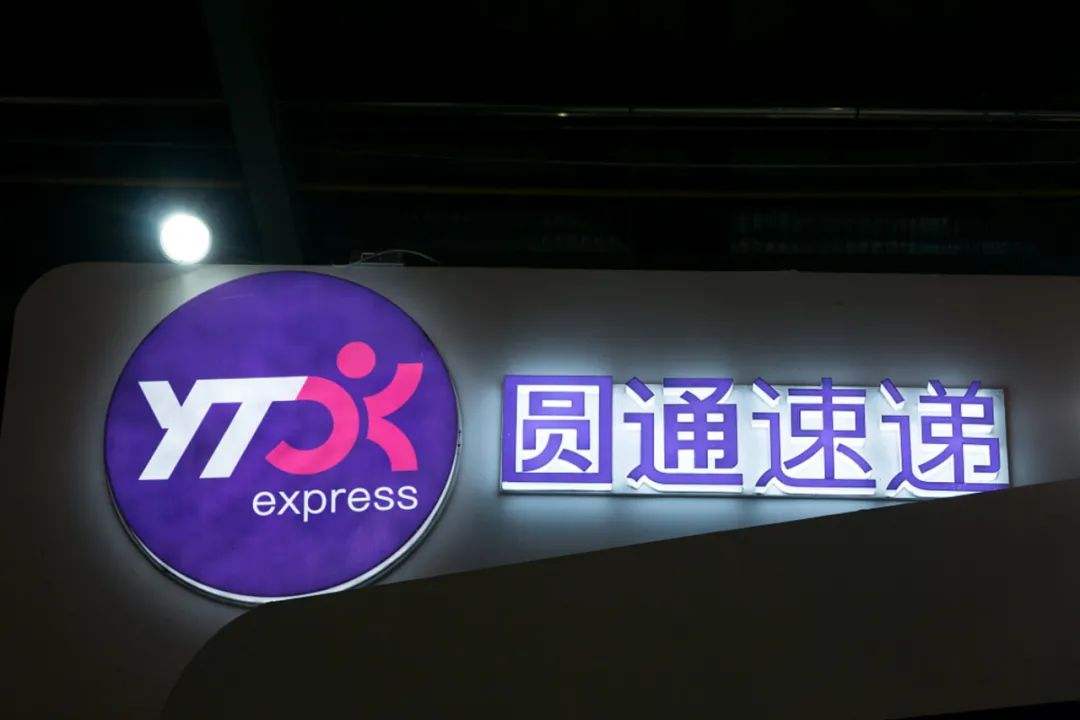 阿里巴巴拟66亿元增持股份 圆通速递开盘高开近5%