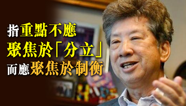 中央授權實無「三權分立」 湯家驊：爭拗無謂