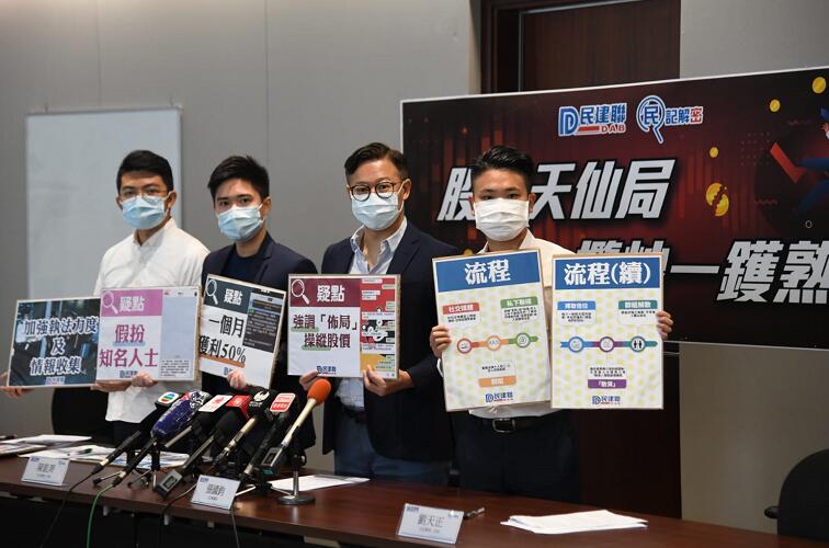 民建聯籲提防股票群組陷阱