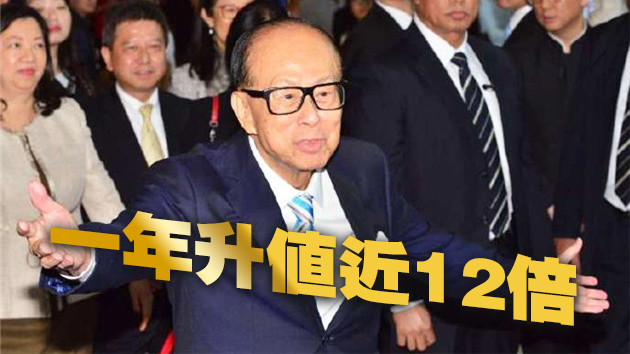 ZOOM股價單日狂飆四成 李嘉誠持股市值達850億