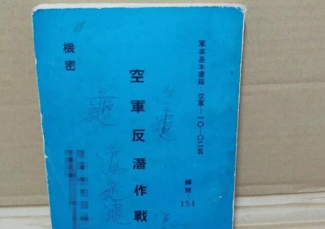 台军回应机密作战资料被公开售卖：查证中