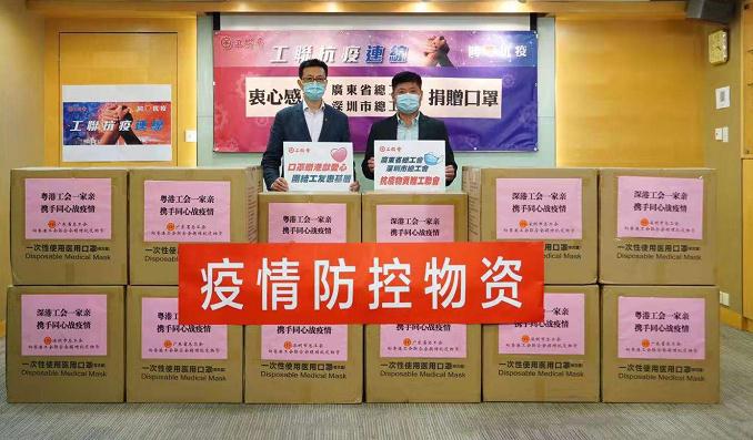 粵深兩總工會 捐工聯30萬個口罩