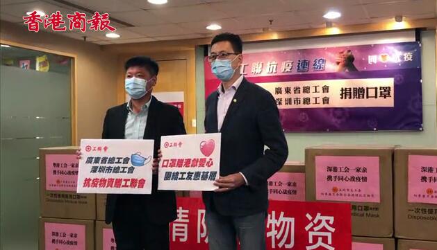有片|內地工會向港捐贈30萬個口罩