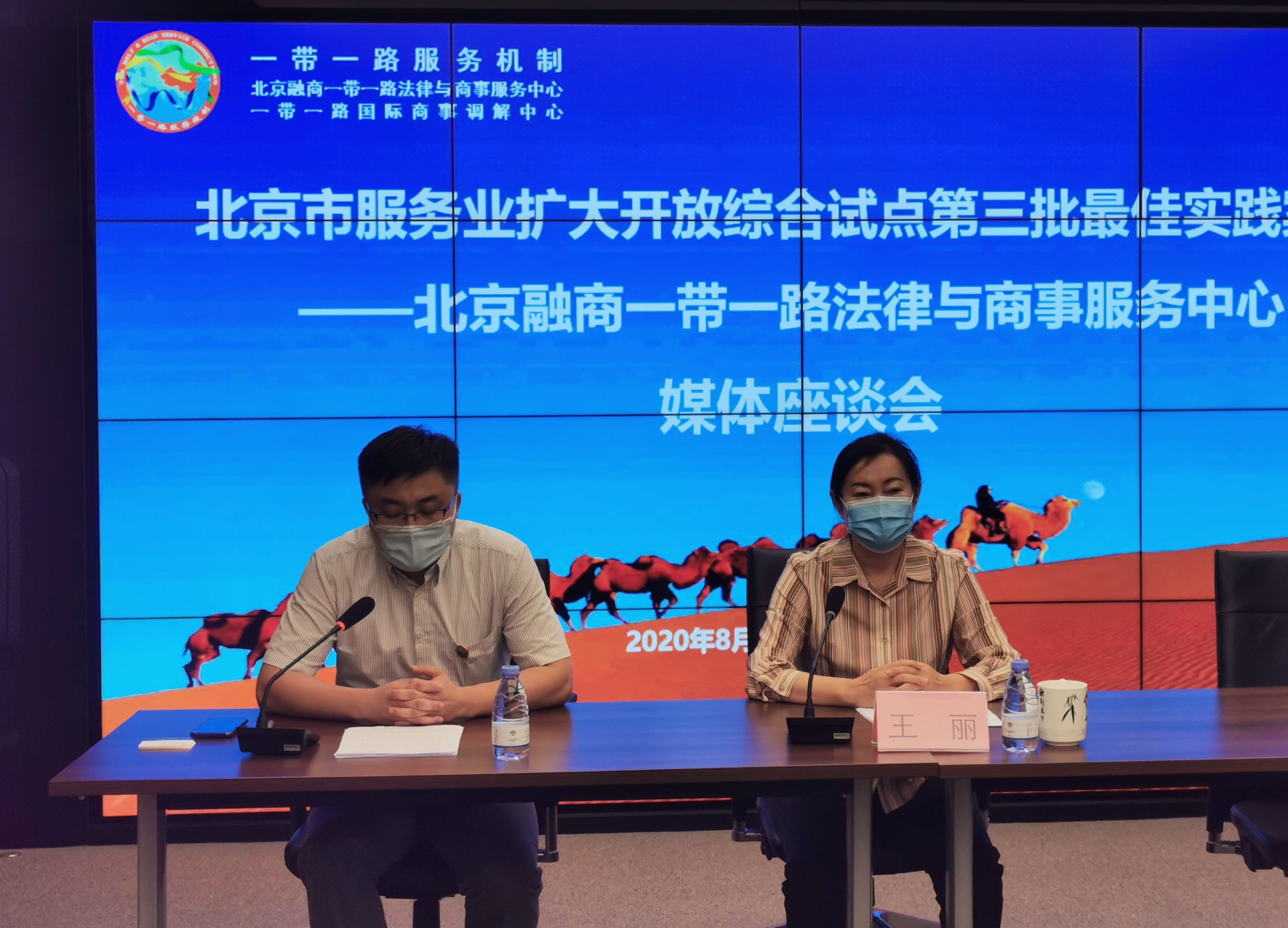 「北京名片」一帶一路國際商事調解中心 多元化糾紛解決能力拓展海外