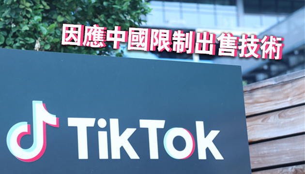 TikTok潜在买家研究多个选项以完成交易