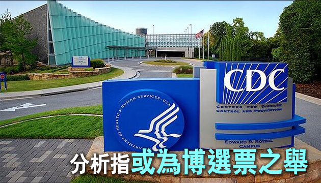 美国疾控中心称最快10月底分配疫苗