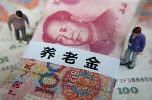 退休人员养老金“普涨”：定额最高涨80元 这些人能多领