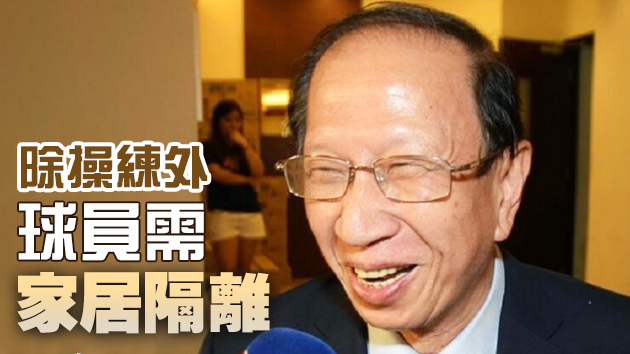 足總料港超本月19日復賽 將以閉門形式進行