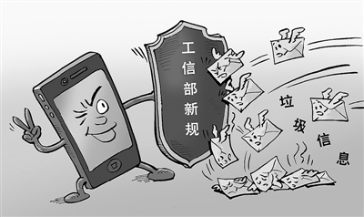 工信部为新规徵求意见 有哪些短信治理硬招？ 