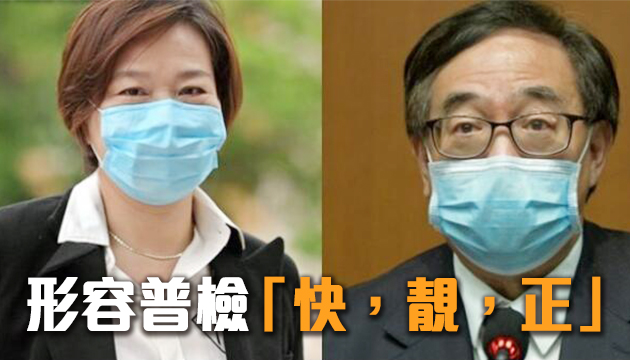 盧偉國梁美芬檢測屬陰性 籲市民支持普检計劃