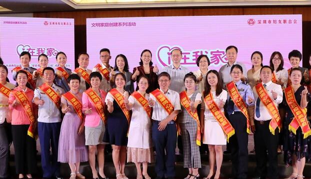 深圳“十大最美家庭”揭曉 擦亮特區家文化品牌