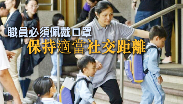 資助幼兒中心及特殊幼兒中心服務将分階段恢復