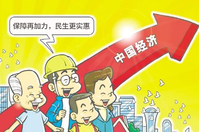 【经济观察】“内外”兼修 中国经济“双循环”新格局下保民生