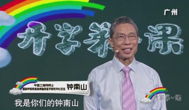 有片 | 鍾南山：「敬畏生命」是抗疫教給大家最重要的事