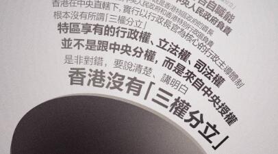 【香港脈搏】「三權分立」終得撥亂反正