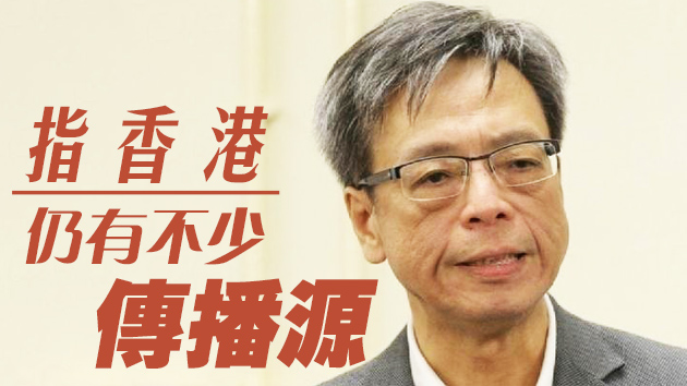梁子超:疫情未受控 還需數周個案才能「歸零」
