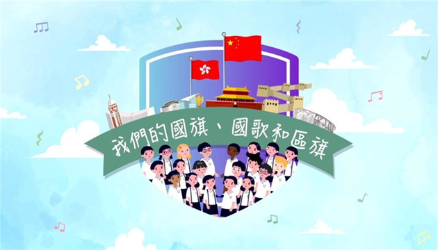 港教育局推小學有聲繪本 助識國旗國歌