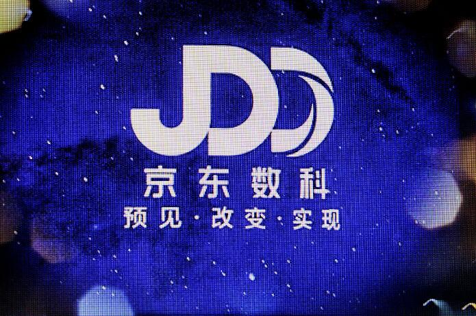 京東數科或計劃內地、香港同步上市