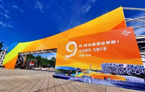 WTO服贸与投资司司长：服贸会表明中国迎接挑战决心和开放诚意
