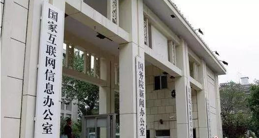 国家网信办：1个月来清理违法违规信息603万条