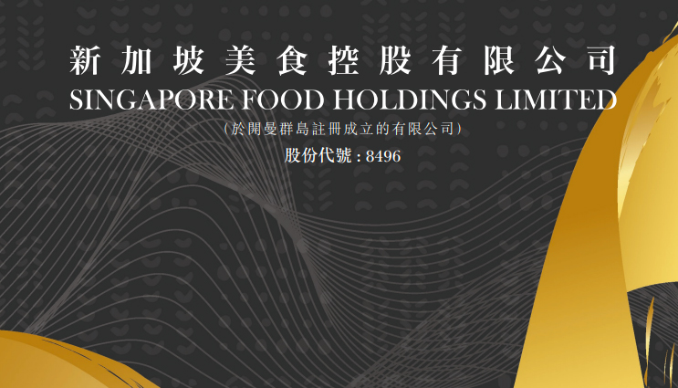 新加坡美食控股破頂後遭洗倉 暴跌82%