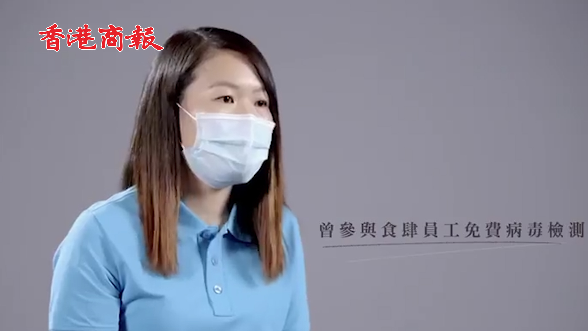 有片丨普及檢測 - 食肆員工篇
