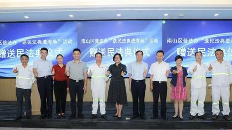 深圳市司法局将民法典送进海岛