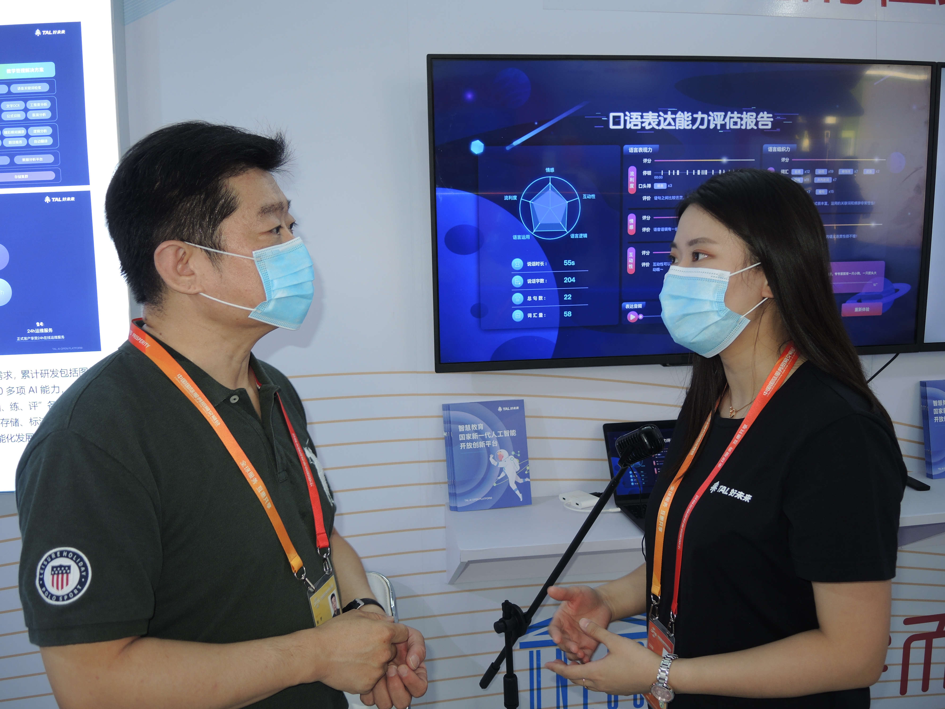 2020服貿會上，好未來AI技術幫助提升在線教育質量 學而思網校獨有備課「神器」亮相2020服貿會